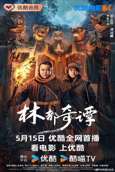 Northeast Folktales poster