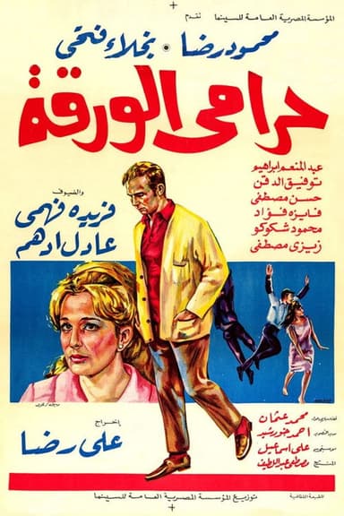 The Lottery Ticket Thief poster