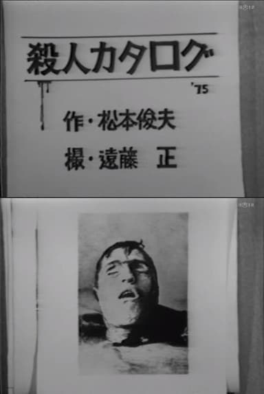 Murder Catalogue poster