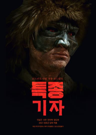 Exclusive Reporter poster