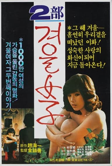 Winter Woman Part 2 poster