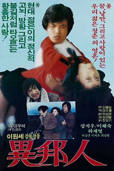The Stranger poster