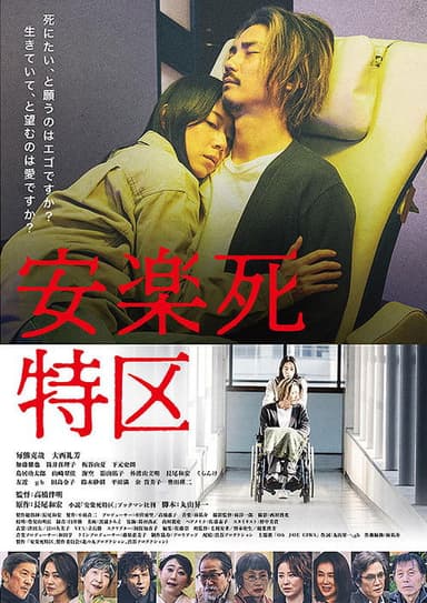 Euthanasia Special Zone poster