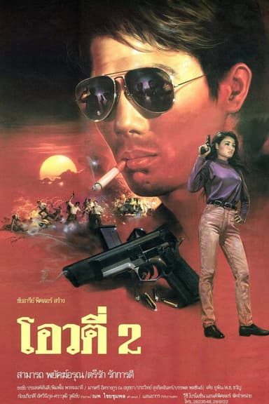 Oow Tee 2 poster
