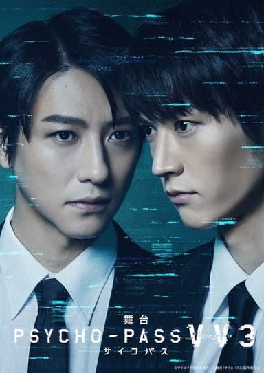 舞台 PSYCHO-PASS サイコパス Virtue and Vice 3 poster