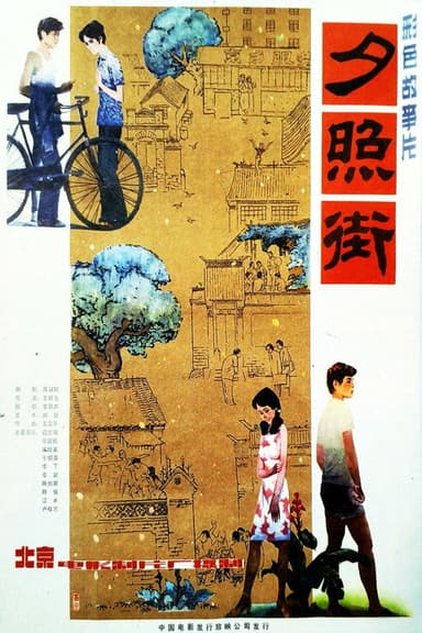 Sunset Street poster