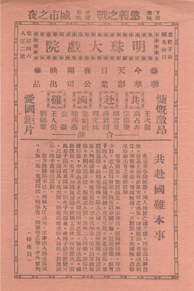 共赴国难 poster