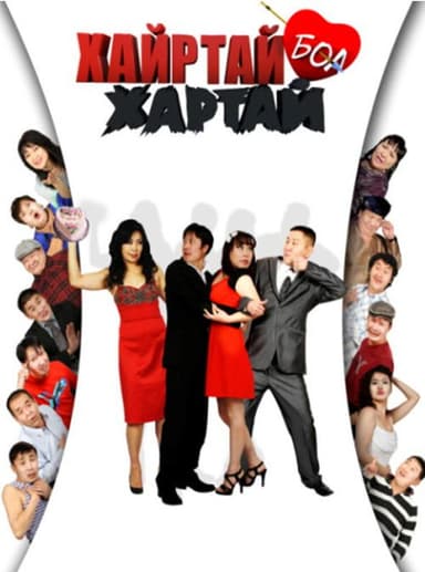 Love Has Jealous poster
