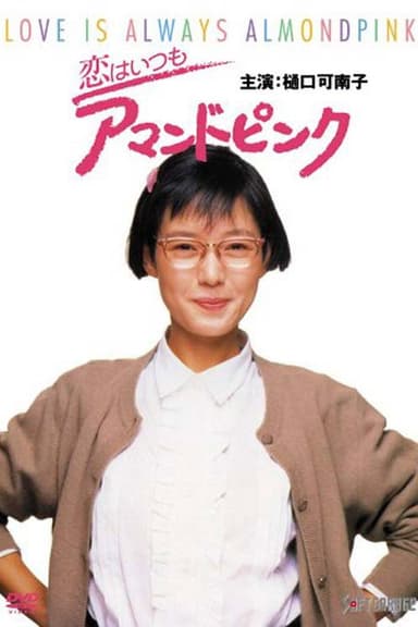 Love is Always Almond Pink poster