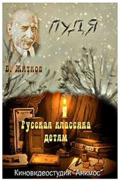Pudya poster