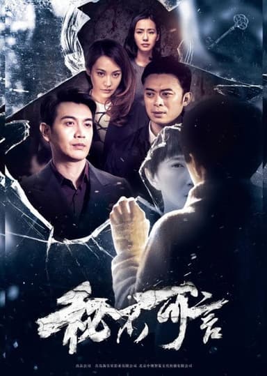 Tell No One poster