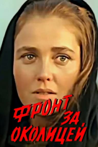 Front in the Neighborhood poster