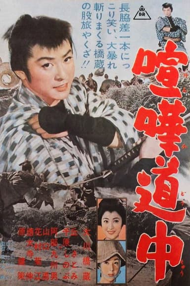 The Fighting on The Trial poster