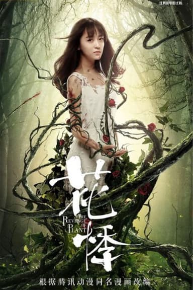 The Revenge of Plant poster