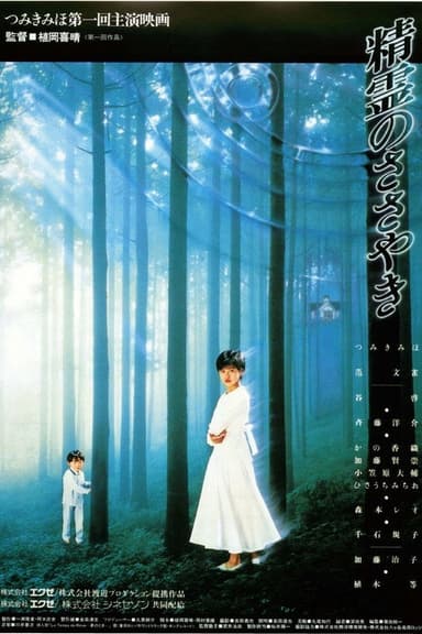 Whisper of the Spirits poster