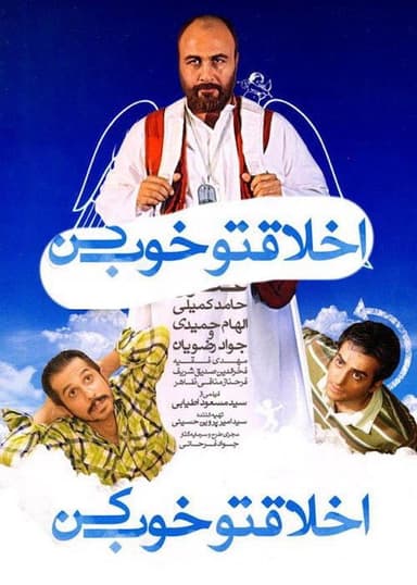 Mind Your Manners poster