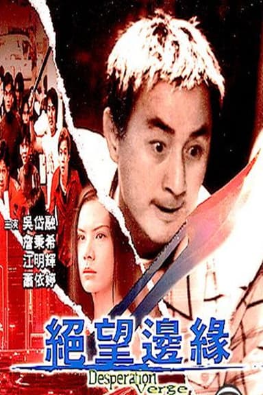 Desperation Verge poster