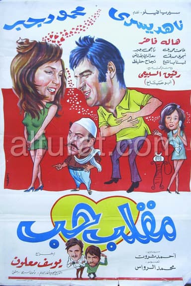 Love Prank poster