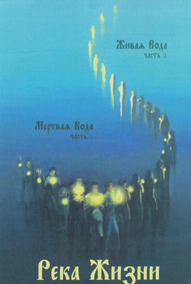 River of Life poster