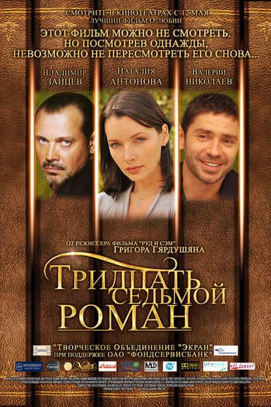 Thirty-Seven Novel poster
