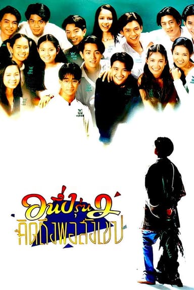 I Miss You 2 poster