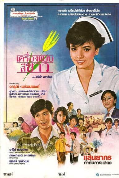 White Uniform poster