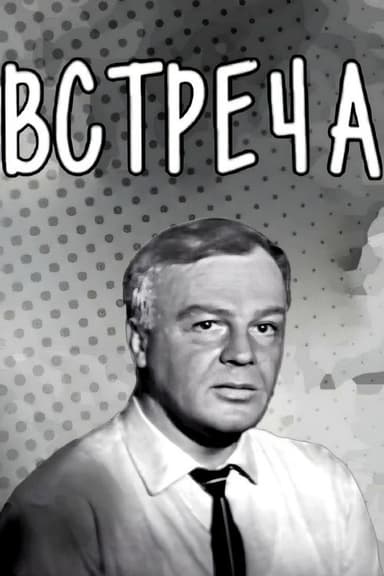 Meeting poster