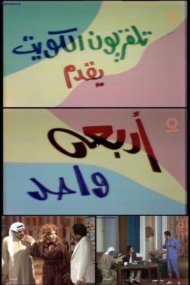 Four One poster