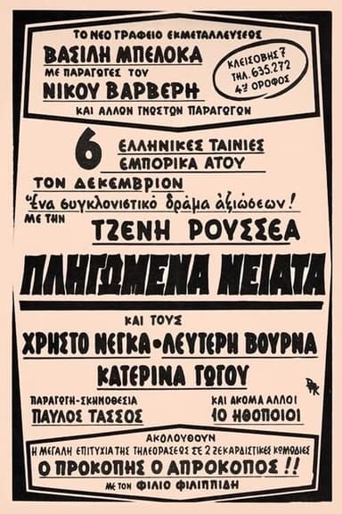 Wounded youth poster