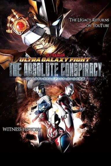 Ultra Galaxy Fight: The Absolute Conspiracy poster