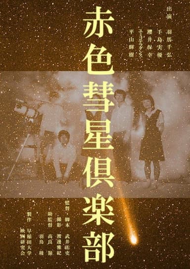 The Red Comet Club poster
