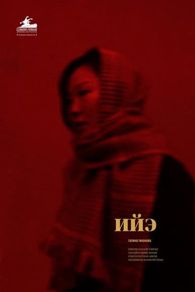Iie poster
