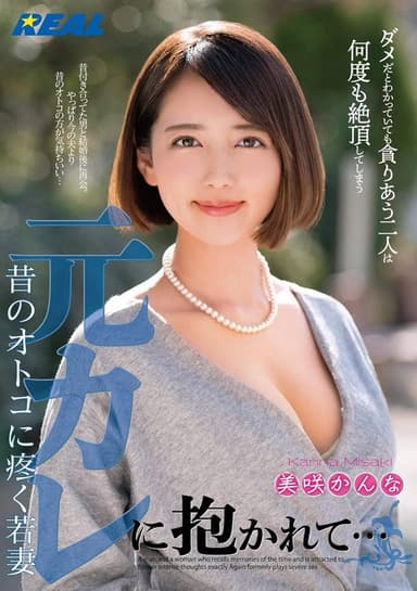 Embraced By Her Ex-Boyfriend...Young Wife Who Is Aching For Her Ex-Boyfriend poster