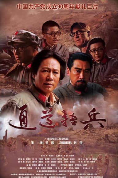 Army March to Tongdao poster