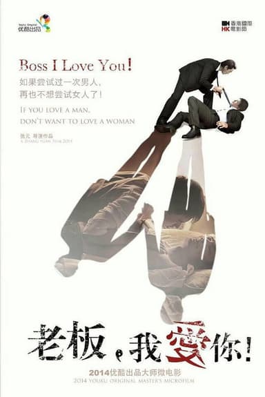 Boss I Love You! poster