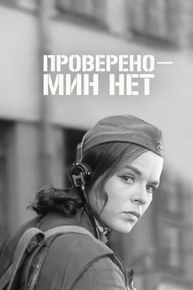 Certified: No Mines poster