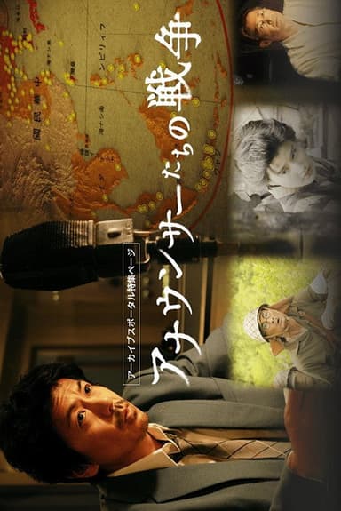 The War of Announcers poster