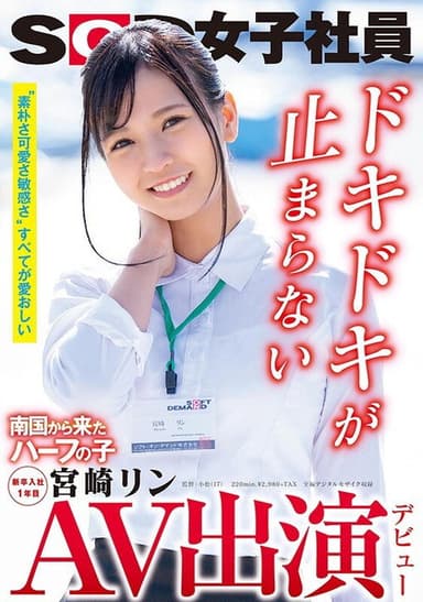Her Adult Video Debut A Half-Japanese Girl From The Southern Tropics An SOD Female Employee Her First Year After Graduation Rin Miyazaki poster