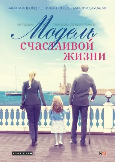 A Model of a Happy Life poster