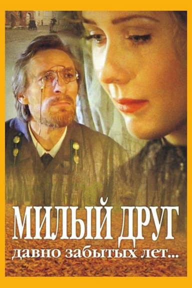 Sweet Friend of Long Forgotten Years poster