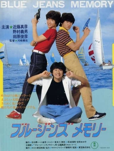 Blue Jeans Memory poster