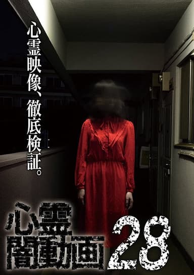 Psychic Darkness Video 28 poster