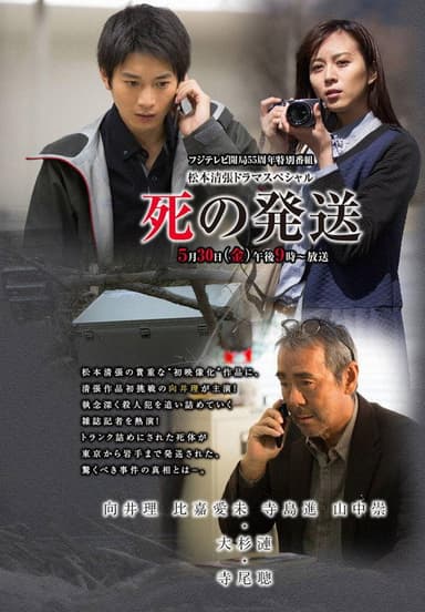 Delivery of Death poster