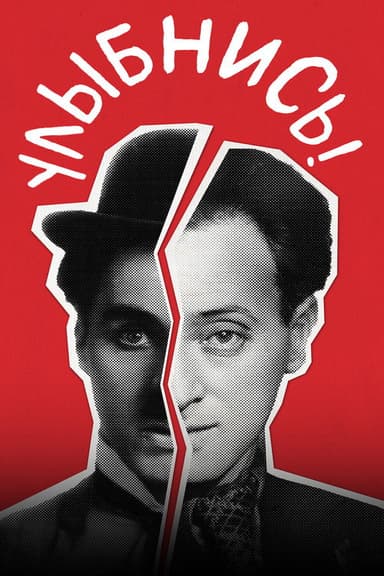 Smile! poster