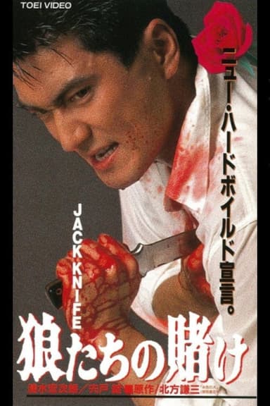 JACK KNIFE Wolves' Bet poster