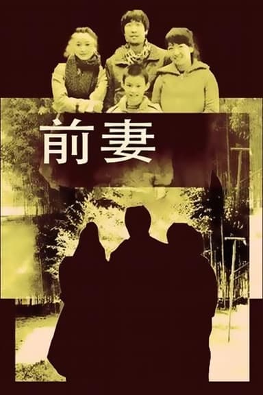 Ex-wife poster