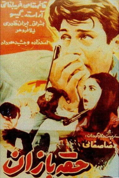 Hoghebazan poster