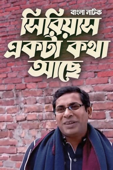 Serious Ekta Kotha Ache poster
