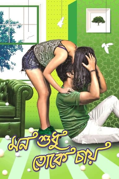 Mon Sudhu Toke Chai poster
