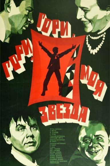Shine, Shine, My Star poster